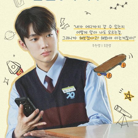 Heesu in Class 2 (2025)
