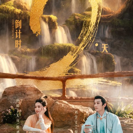 A Moment but Forever (2025)