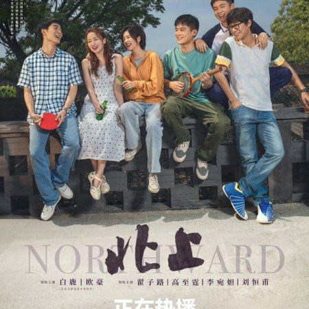 Northward (2025)