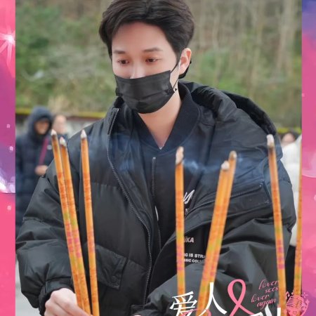 Lover Sees Lover Again (2025)