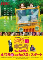 Mikasa no King to, Ato Sunin Japanese Drama photo