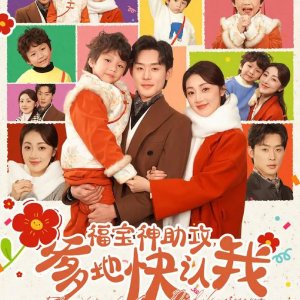 Fu Bao Shen Zhu Gong Die Di Kuai Ren Wo (2025)