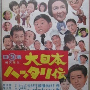 Dai Nippon Hattari Den (1965)