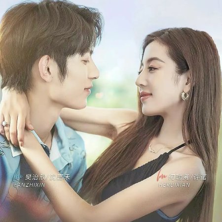 Game of True Love (2025)