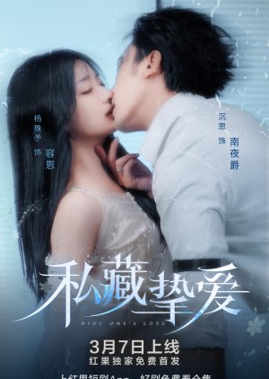 Hide One's Love (2025) poster