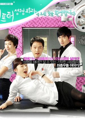 Before and After: Plastic Surgery Clinic (2008) poster