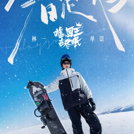 Ski into Love (2025)