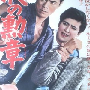 Yoru no Kunsho (1965)