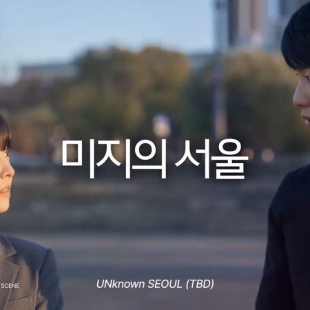 Unknown Seoul (2025)
