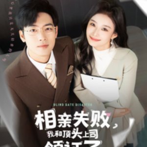 Blind Date Disaster (2025)