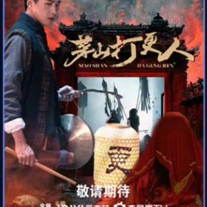 Maoshan Watchmen (2025)