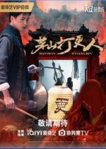 Maoshan Watchmen Chinese Drama photo