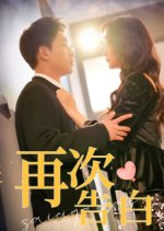 Zai Ci Gao Bai Chinese Drama photo