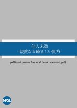 Tanin Miman: Shinainaru Utomashii Anata Japanese Drama photo