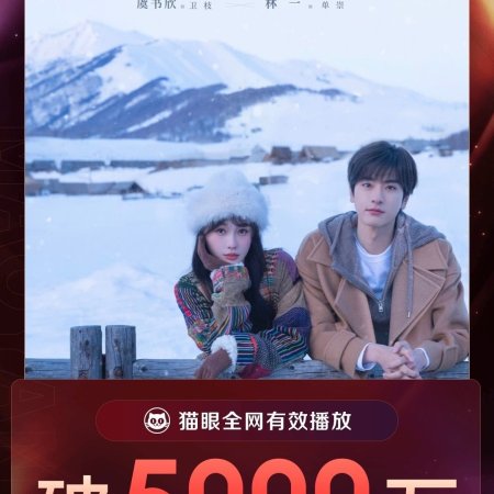 Ski into Love (2025)