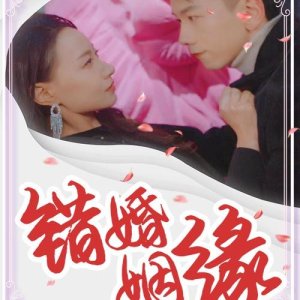 Cuo Hun Yin Yuan (2025)