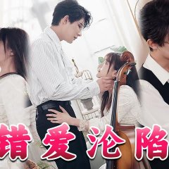 Cha Cuo Chinese Drama photo