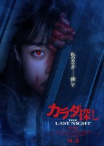 Re/Member: The Last Night Japanese Movie(2025) photo