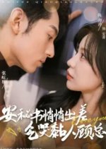 An Mi Shu Qiao Qiao Chu Chai Qi Ku Nian Ren Gu Zong Chinese Drama photo