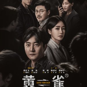 Watch Your Back (2025)