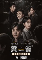 Watch Your Back Chinese Drama photo