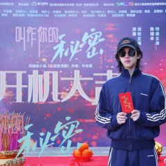 Secret by My Name Chinese Drama photo