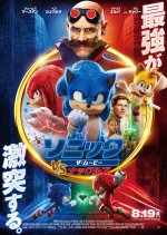 Sonic the Hedgehog 2 Japanese Movie photo