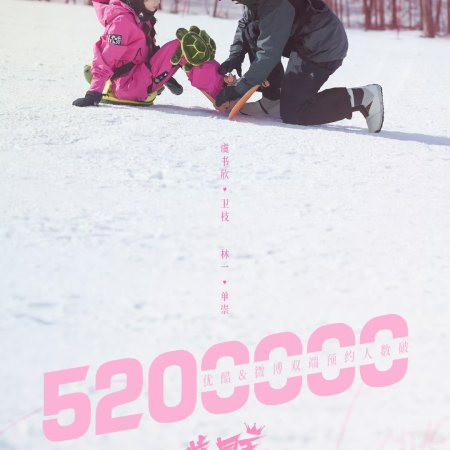 Ski into Love (2025)