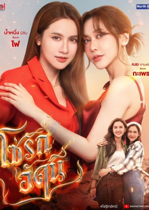The Fire poster