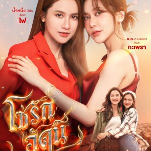 The Fire (2025)