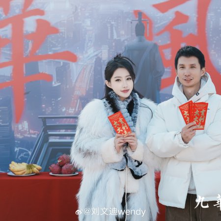 Jiu Hua Feng Yun Zhi Di Jun Chuang Xian Dai ()