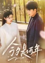 What Time Is It Tonight? Chinese Drama photo