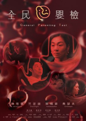 General Parenting Test (2024) poster