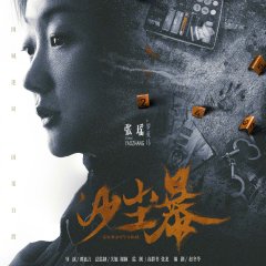 Sandstorm Chinese Drama photo