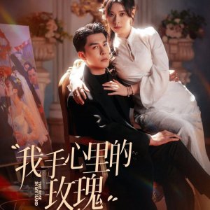 The Rose in My Hand (2025)