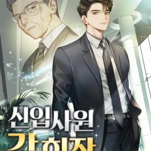 New Employee Chairman Kang ()