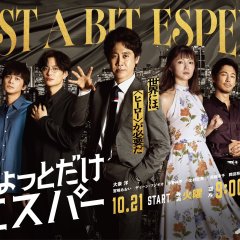 Just a Bit Espers Japanese Drama(2025) photo