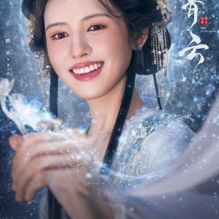 Love in the Clouds (2025)