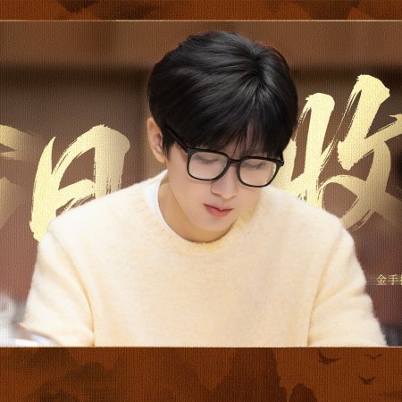 The Journey of Legend (2025)