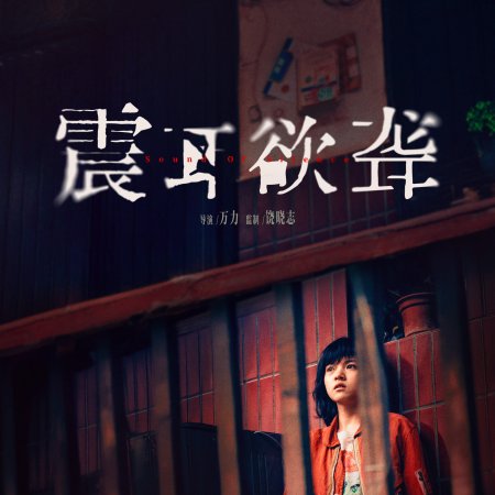 Sound of Silence (2025)