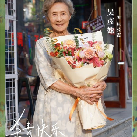 Xiao Fang Chu Jia ()