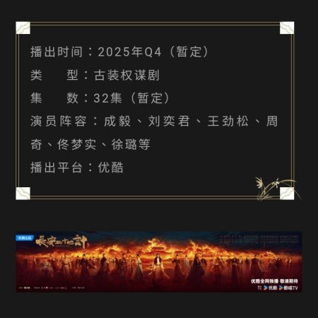 The Vendetta of An (2025)