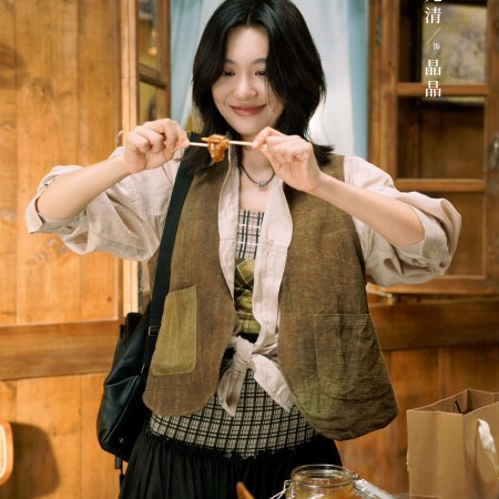 Xiao Fang Chu Jia ()