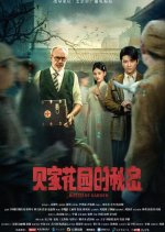 Bussiere Garden Chinese Drama(2025) photo