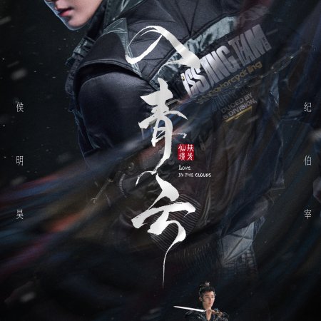 Love in the Clouds (2025)