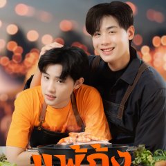 BBQ Boy Thai Drama photo