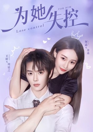 Lost Control for Him (2025) poster