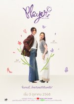 Player Thai Drama(2025) photo