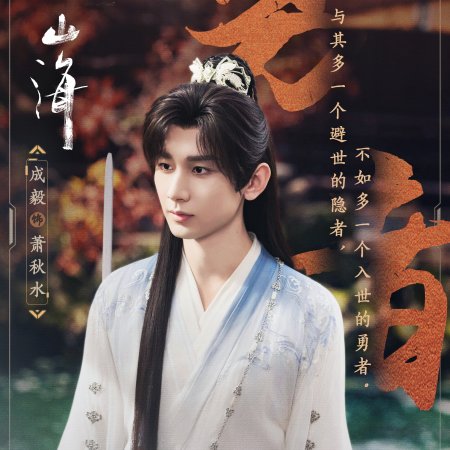 The Journey of Legend (2025)