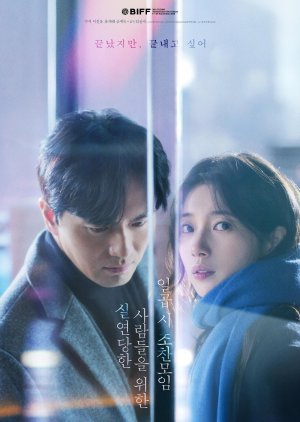 Seven O′Clock Breakfast Club for the Brokenhearted poster